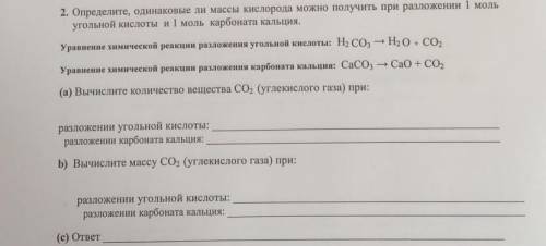 Определите, одинаковые ли массы кислорода можно получить при разложении 1 моль угольной кислоты и 1