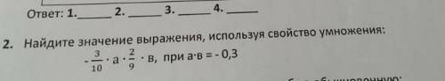 Найди значение выражения, используя свойство умножения