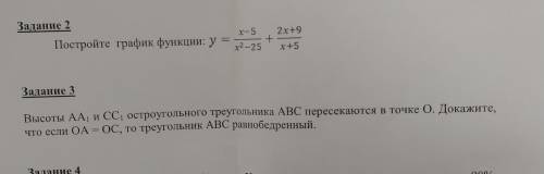 Постройте график функции у=х-5 х^2-25 задание 2 срачно