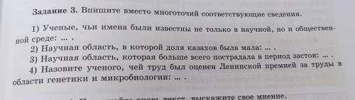 Задание 3. Впишите вместо многоточий соответствующие сведения. 1) Ученые, чьи имена были известны не