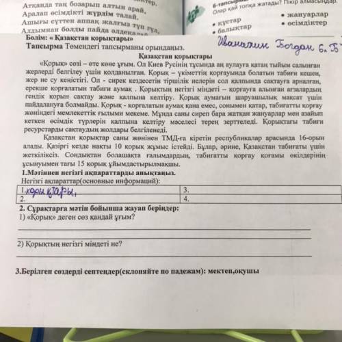 Қазақстан қорықтары «Қорық» сөзі – өте көне ұғым. Ол Киев Русінің тұсында аң аулауға қатаң тыйым сал