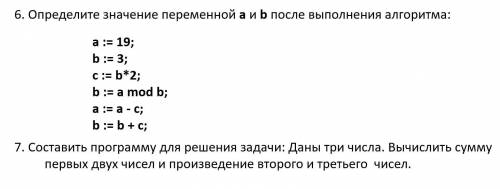 Опре­де­ли­те зна­че­ние пе­ре­мен­ной а и b после вы­пол­не­ния ал­го­рит­ма: