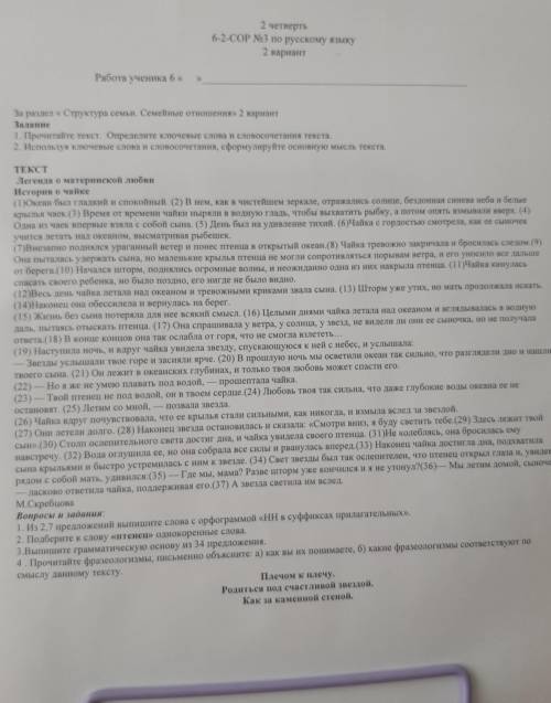 Вопросы и задания: 1. Из 2,7 предложений выпишите слова с орфограммой «HH в суффиксах прилагательных