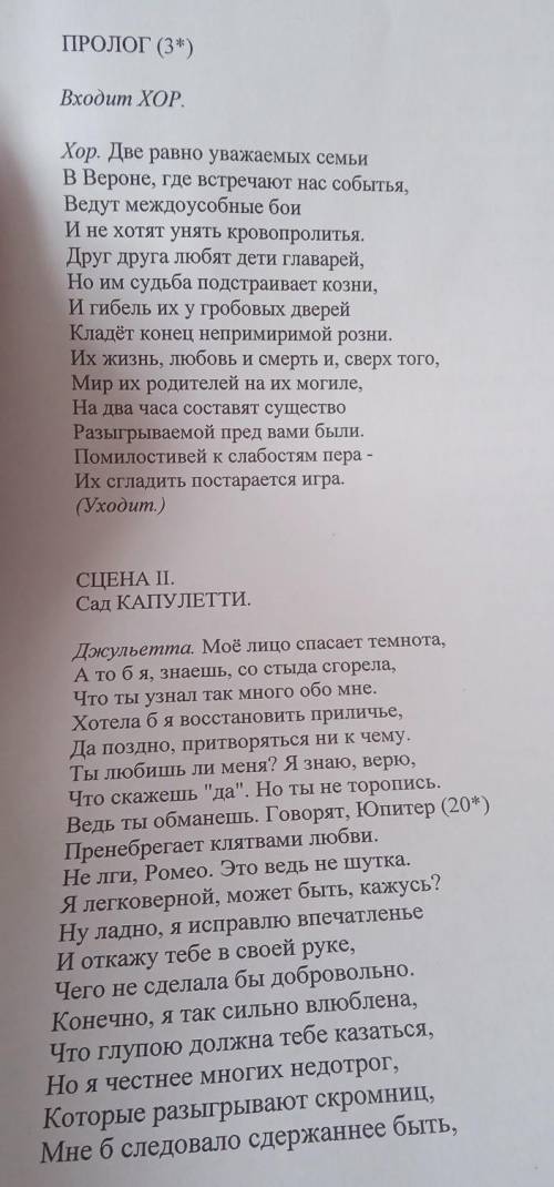 Определите какие из отличительных признаков трагедии представлены в этом отрывке пьесы. Приведите пр