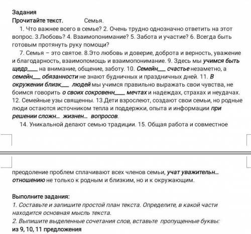 Составьте и запишите простой план текста.Определите,в какой части находится основная мысль текста.