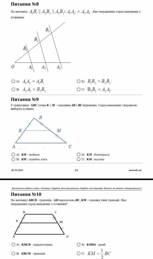 до іть ^ ^Потрібно зробити 3 тестових завдання можна без пояснення!