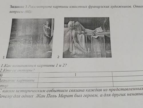 иллюстрация Задание 1.Приведите в соответствие иллюстрации и события (56) No событие 1 А. 14 июля 17