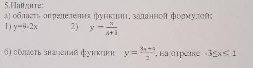 А) область определения функции, заданно 1) y=9-2х 2) у — б) область значений функции у 3х + 4 у — H