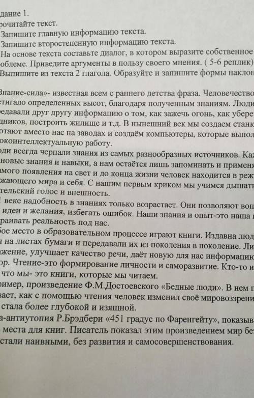 У меня сор номер 3 по русскому. 1 вопрос Запишите главную информацию текста. 2 вопрос. Запишите втор