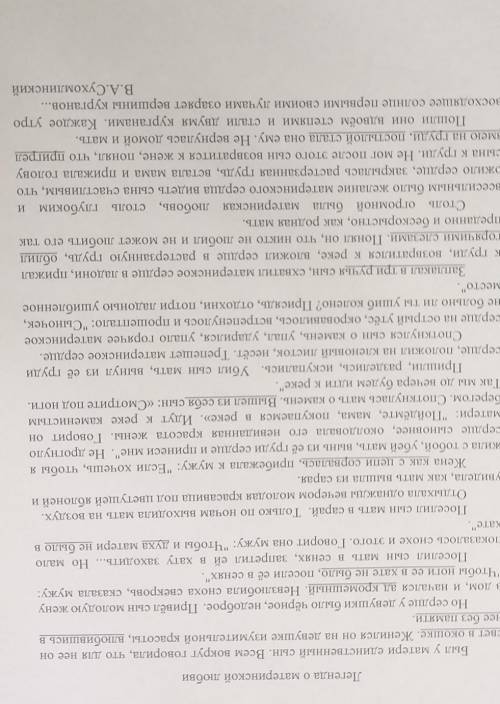 Задання Прослушайте «Легенду о материнской любви» и выполните задания: 1. Выделите ключевые слова 2.