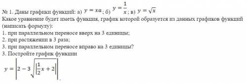 А)y=xa; Б)y=; В) y=; Какое уравнение будет иметь функция, график которой образуется из данных график