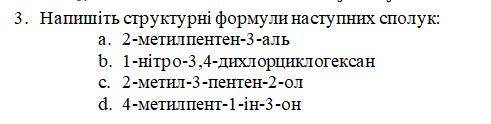 Напишіть структурні формули наступних сполук: