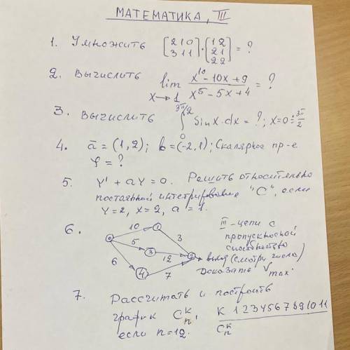 Нужен развёрнутый ответ на 7 вопросов по математике