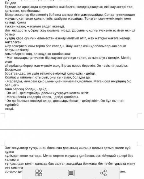 2-тапсырма. Мәтін мазмұны бойынша күрделі жоспар құрыңыз 1. Кіріспе бөлім ІІ. Негізгі бөлім a) ә) ІІ