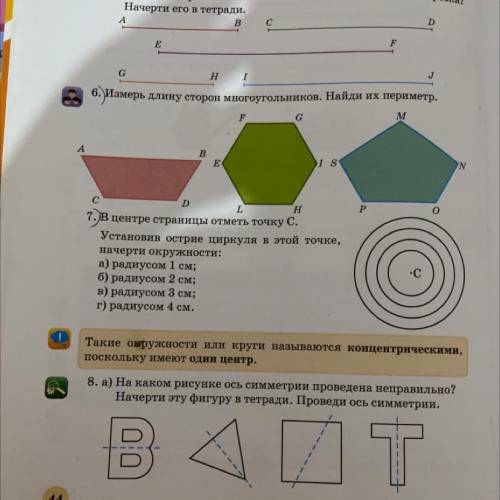 6 6. Измерь длину сторон многоугольников. Найди их периметр. F G M А B E >IS N P с D L Н 7. В цен