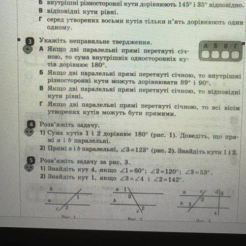 Мi ai ь паралельні. 2) Прямі аib паралельні, 23=123° (рис. 2). Знайдіть кути 1 і 2. Розв'яжіть задач