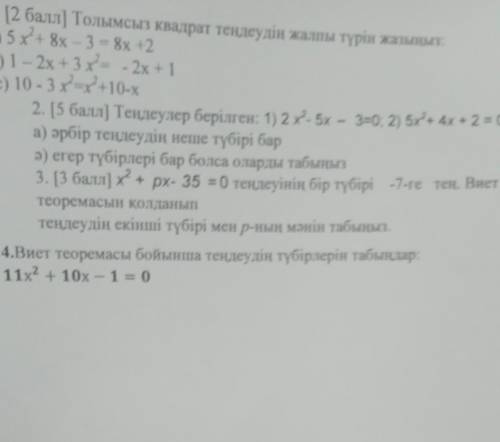 Өтінемін тез тез жауап бере аласыздар ма лучший ответ беремін