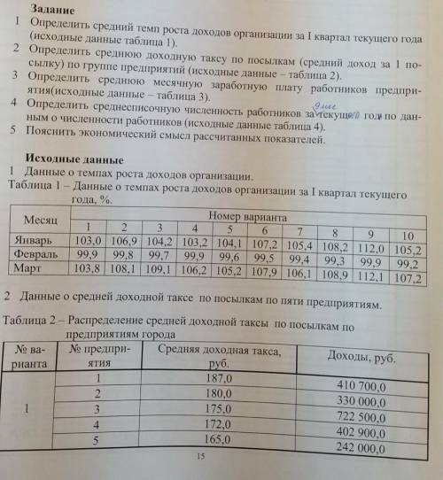 От определить средний темп роста доходов организации за 1 квартал текущего года 7 вариант