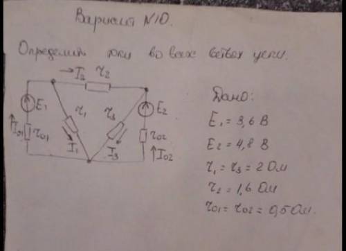 Задача №1. Найти токи ветвей с узловых и контурных уравнений. Проверку сделать с баланса мощностей.о