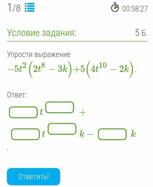 Упрости выражение −5t2(2t8−3k)+5(4t10−2k).