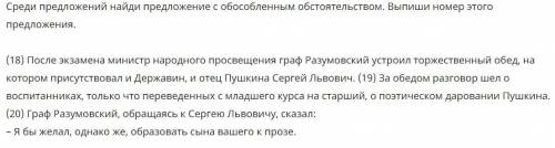 Среди предложений найди предложение с обособленным обстоятельством. Выпиши номер этого предложения.