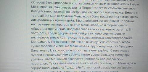 3 причины отстранения Меншикова от власти.