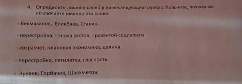 определите лишнее слово в нижеследующих группах, поясните почему вы исключаете именно это слово: 1.