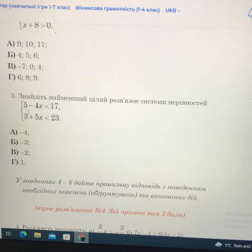 3. Знайдіть найменший цілий розв'язок системи нерівностей 5- 4x <17, 3+ 5x < 23. А) 4; Б) —3;