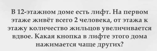 Скажите ответ на лёгкую задачу.