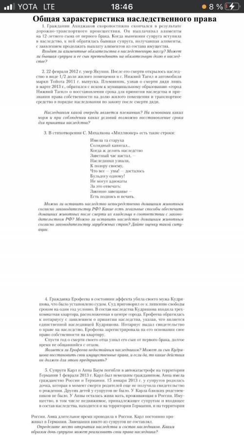 Вашему вниманию представлены задачи по подтемам: 1. Общая характеристика наследственного права. 2. Н