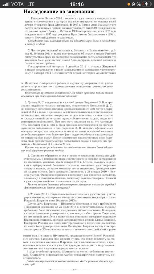 Вашему вниманию представлены задачи по подтемам: 1. Общая характеристика наследственного права. 2. Н