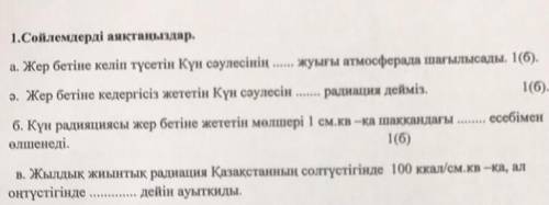 География атмосфера туралы сурак жауап берындершы