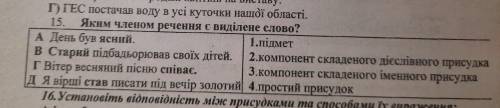 Номер 15Яким членом речення є виділене слово? Очень