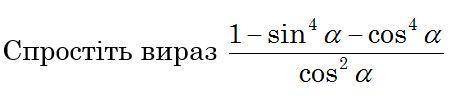 Спростіть вираз будь ласка Виберіть одну відповідь: sin2a 2sin2a -2sin2a 2sina