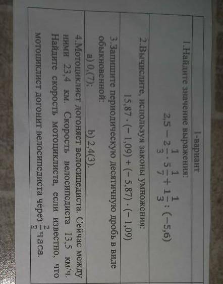 1.Найдите значение выражения: 2, 5 - 2 1/3 * 5 1/7 + 1 1/3 / (- 5, 6) 2.Вычислите, используя законы