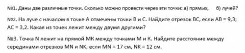 Решить под номером 2 и 3.Под номером два записать как задачу(Дано, Решение, луч)