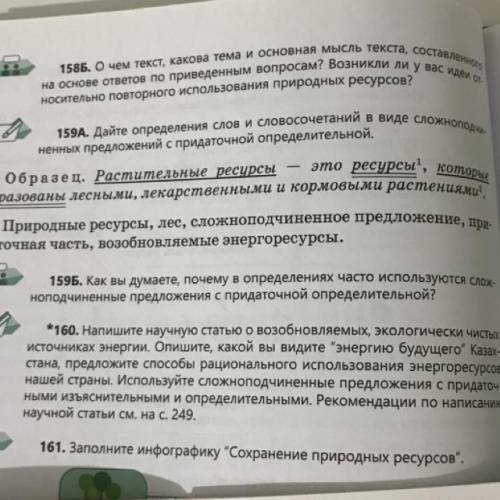 Дайте определения слов и словосочетаний в виде сложноподчи- ненных предложений с придаточной определ