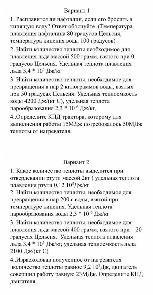 Нужно решение всех двух вариантов контрольной