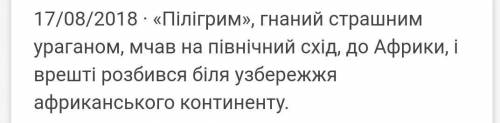 До якої саме частини Африки приплив Пілігрим?