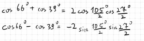 Представь в виде произведения приведённые ниже выражения. 1. cos 66 + cos 39. Знак выражения: + отве