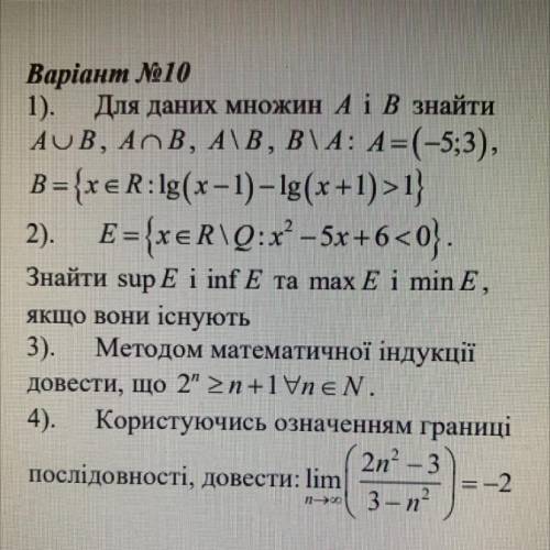 2 и 2) Найти supE, infE, maxE и minE, если они существуют 3) Методом математической индукции доказат