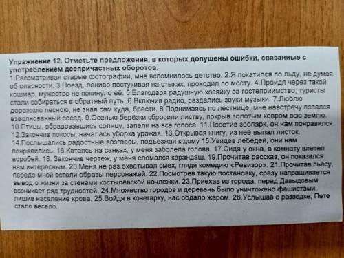 Назовите предложения, в которых допущены ошибки, связанные с употреблением деепричастных оборотов. З