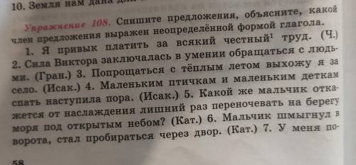 Спишите предложения, объясните, какой член предложения выражен неопределённой формой глагола.