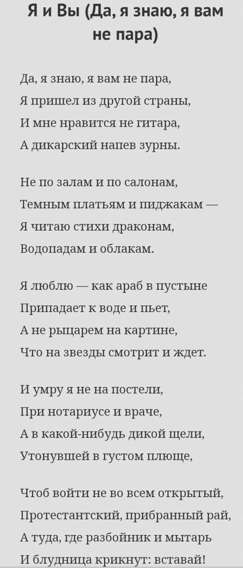 Какой размер у стихотворения Я и вы Гумилев? (ямб, хорей, амфибрахий, анапест, дактиль)