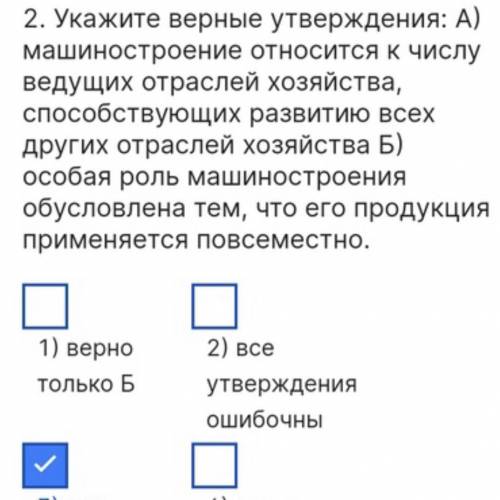 Машиностроение, файл прикреплён. 1. Верно только Б 2. Все утверждения ошибочны 3. Все утверждения ве