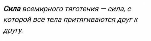 Расскажите о силе тяжести как о физической величине.