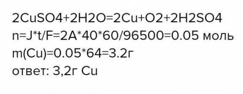 Определить массу вещества, выделяющегося на катоде при электролизе раствора сульфата меди (||) в теч