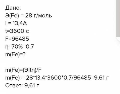 Определить массу вещества, выделяющегося на катоде при пропускании тока 13 А через раствор сульфата