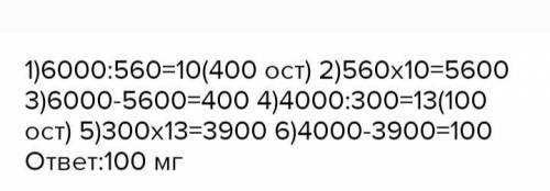 Для приготовления компота необходимо в 6 л воды растворить 560 г сахара. Сколько миллиграмм сахара б