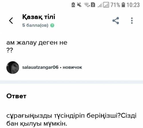 Я не знаю какая та девка тут написал так.Казахи поймут. Но она не знает что могут дать бан